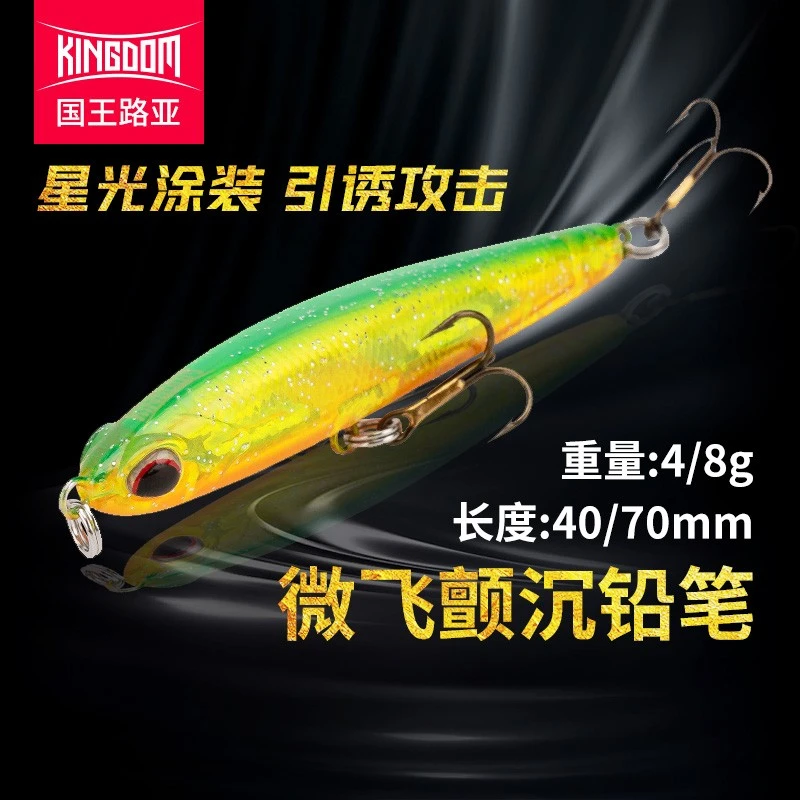 国王路亚微飞迷你mini缓沉铅笔路亚饵远投沉水溪流微物马口铅笔假