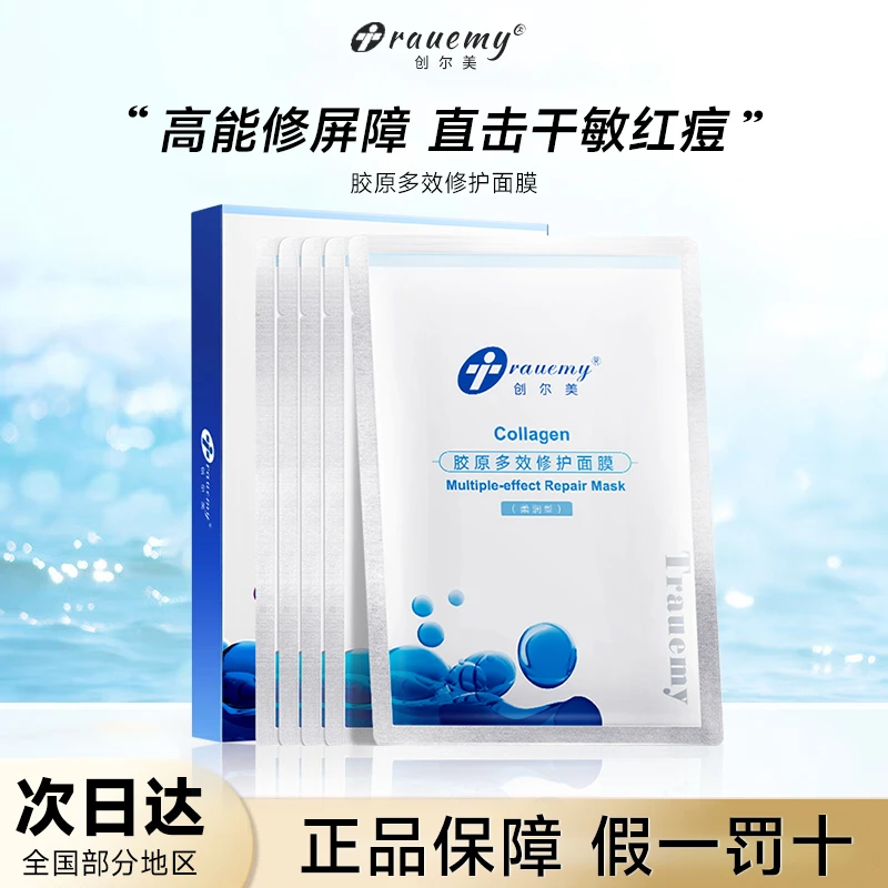 创尔美胶原多效修护面膜面部保湿舒缓祛痘控油舒缓清爽保湿面膜贴