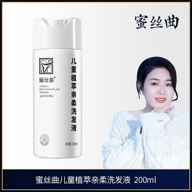 【蜜丝曲】婴童植萃亲柔洗发液温和不刺激持久留香洗发水