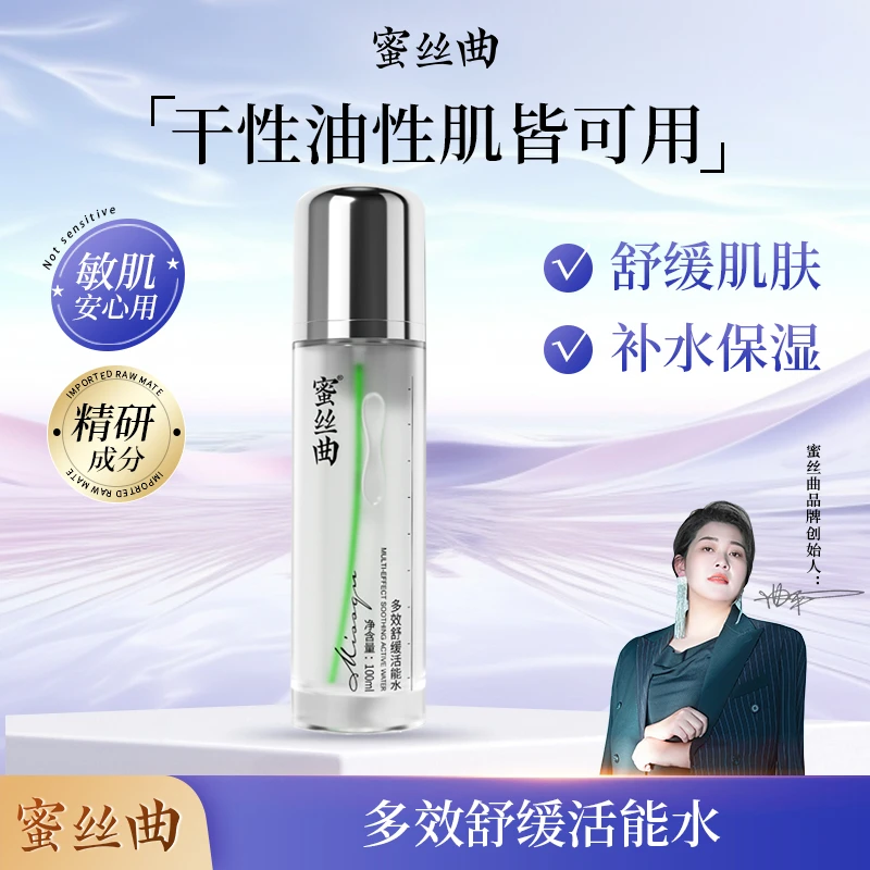 【蜜丝曲】多效舒缓活能水 舒缓保湿