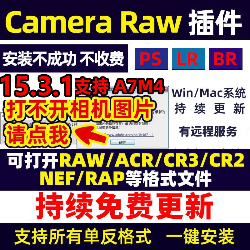 camera raw17.2插件ACR安装A7M4转/CR3格式M1mac调色预设Ps/Lr
