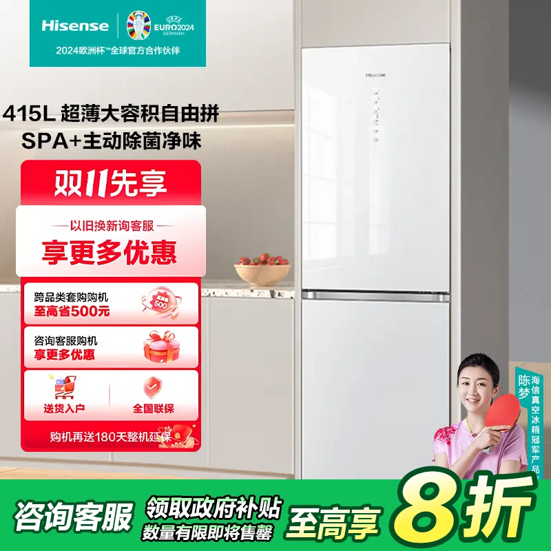 【国补立减20%】海信415L玉瓷白风冷无霜一级能效净味超薄嵌入冰箱