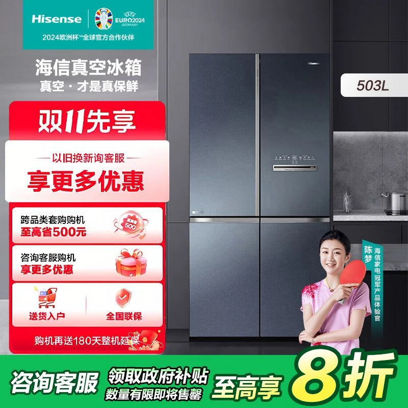 【国补立减20%】海信璀璨503真空零嵌入式冰箱北海冰釉四开门大冰箱