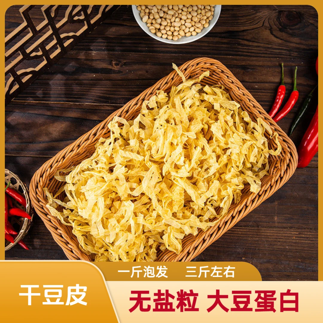 干豆皮  无盐粒大豆素肉热炒凉拌