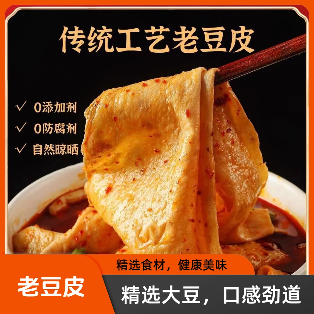 【实力宠粉】火锅豆皮老豆皮热炒凉拌