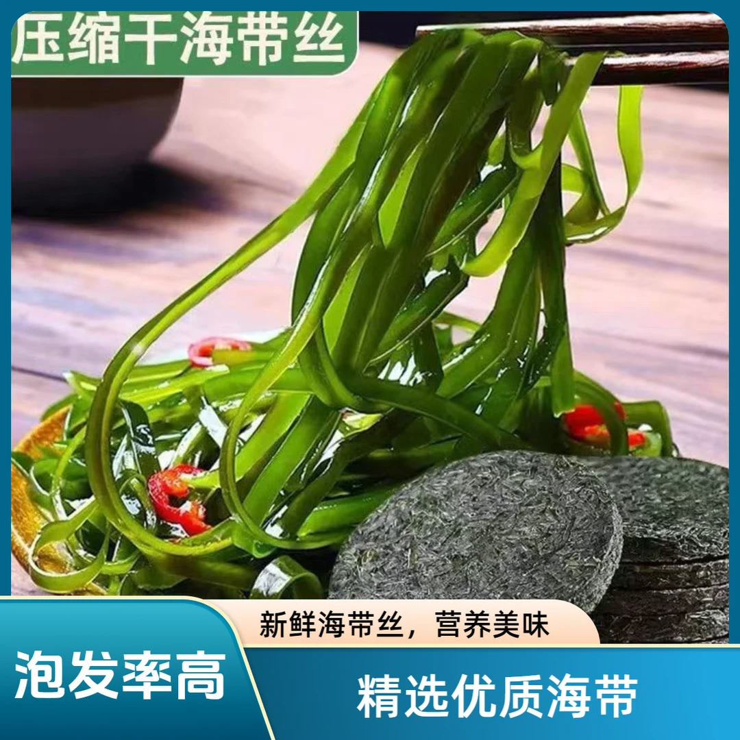 压缩海带丝 无盐渍 海带丝【拍一发十】MM