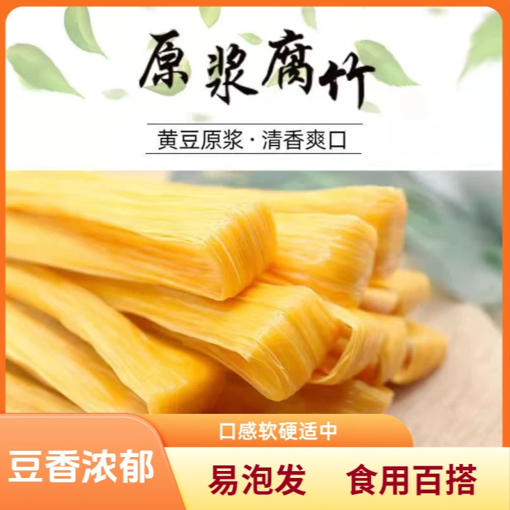 精品腐竹 无淀粉添加 手工腐竹【拍一发四】MM