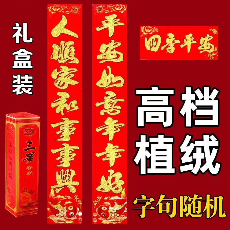 2024年龙年对联植绒新款过年春联高档家用年画对联门贴洒金春联画