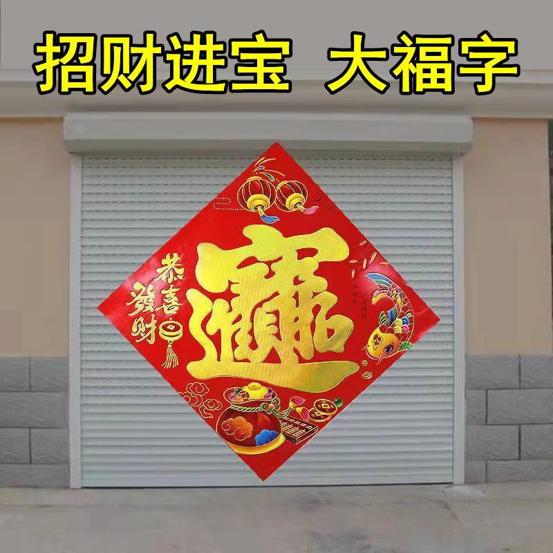 铜版烫金特大福字门贴迎门墙大福字帖春节年货一米大福烫金工艺福