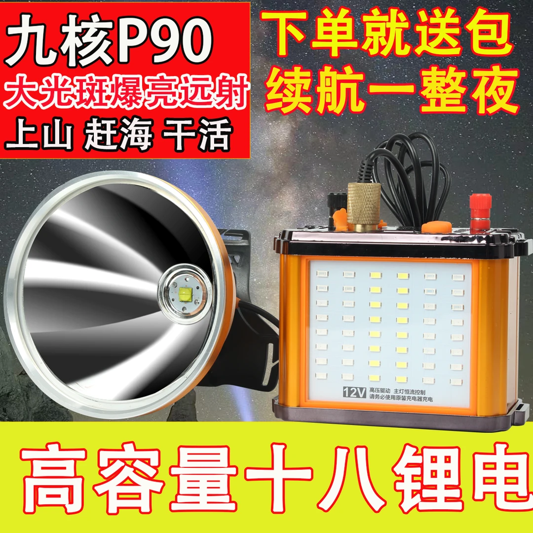 山拓18锂电超亮大功率长续航捕鱼专用头灯