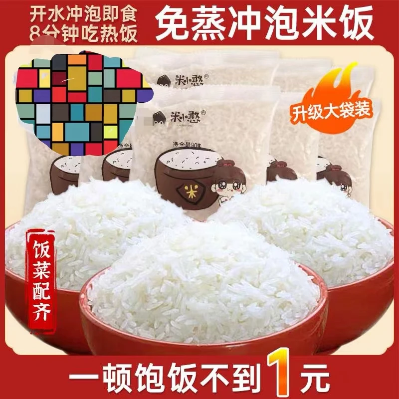 自热米饭速食品冲泡米包方便快餐煮饭即食泡宿舍免蒸米饭上班族