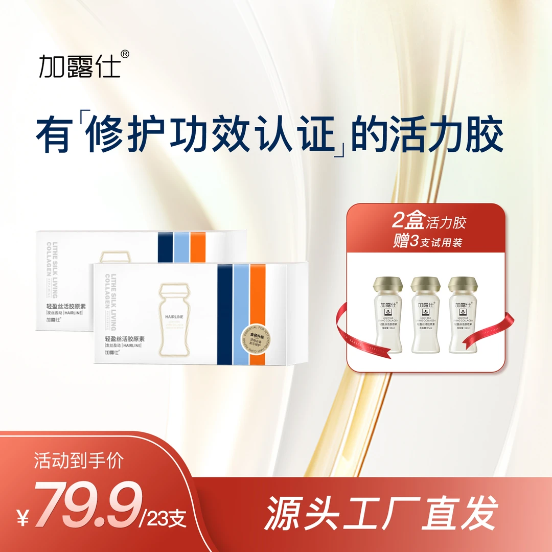 【工厂直发】活力胶修护功效认证头发护理精华发膜美发店烫染漂添加