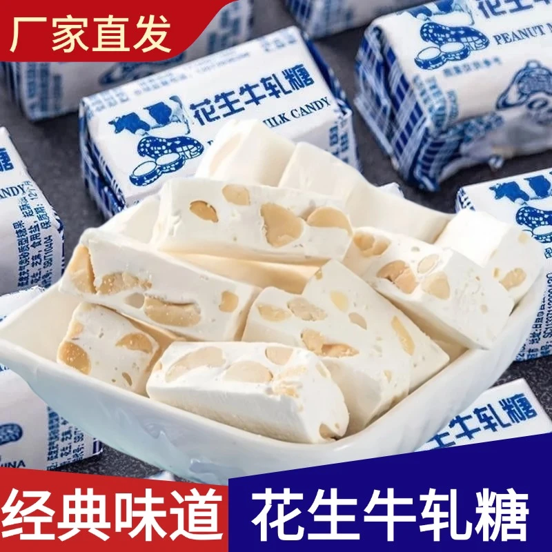 传统花生牛轧糖牛轧奶糖休闲零食年货糖喜糖糖果批发纸包花生糖