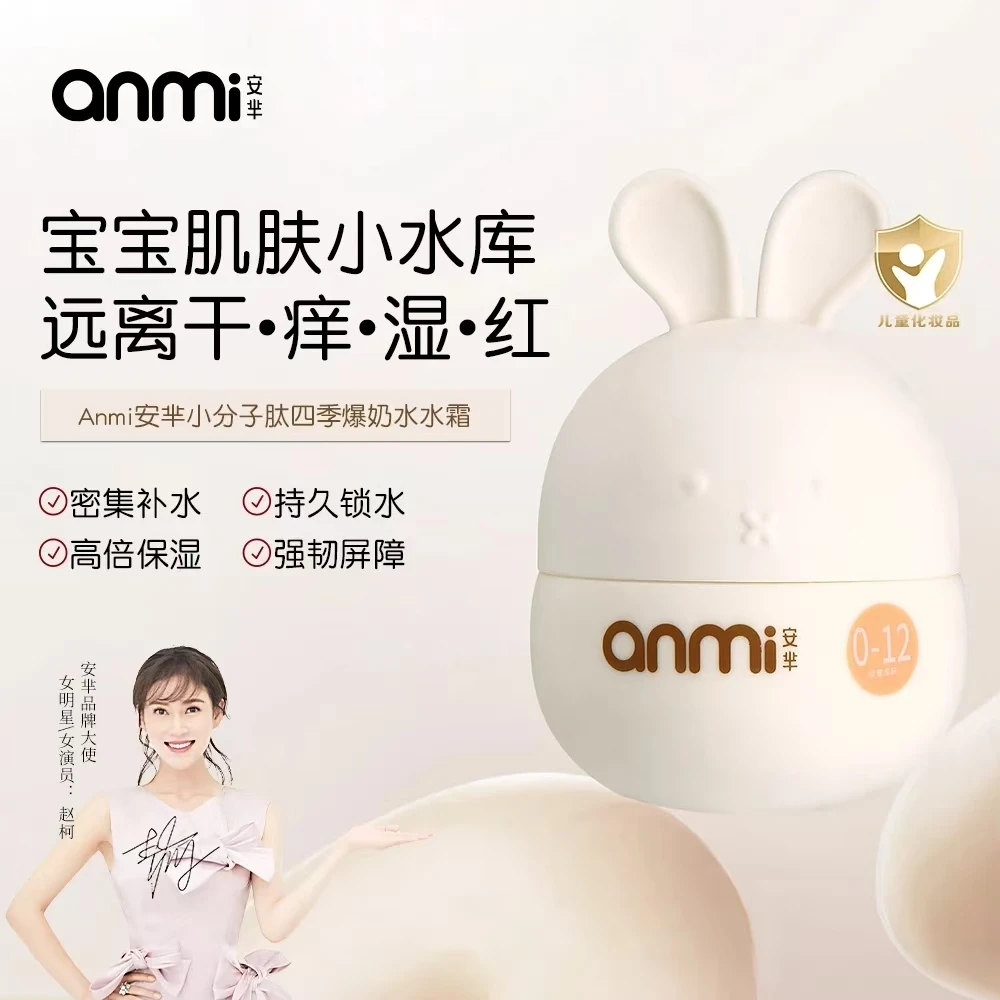 【娜娜】AM0053Anmi 安芈小分子肽四季爆奶水水霜