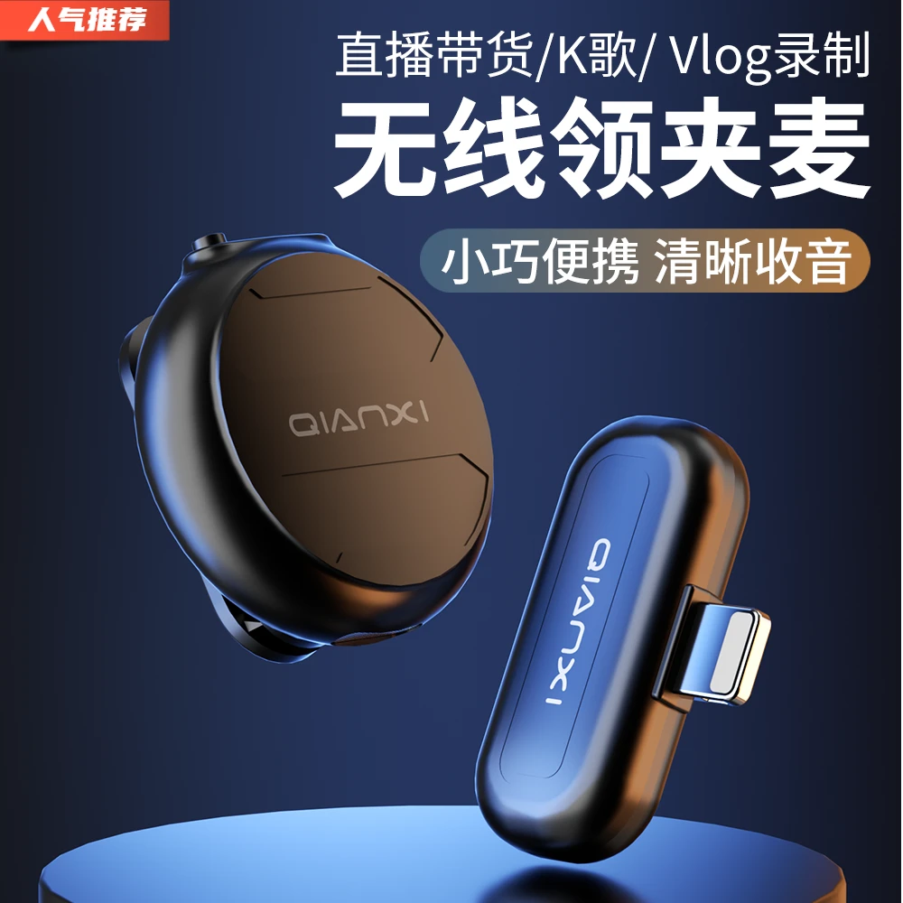 多功能无线领夹麦克风话筒户外手机直播设备专业收音便携智能降噪