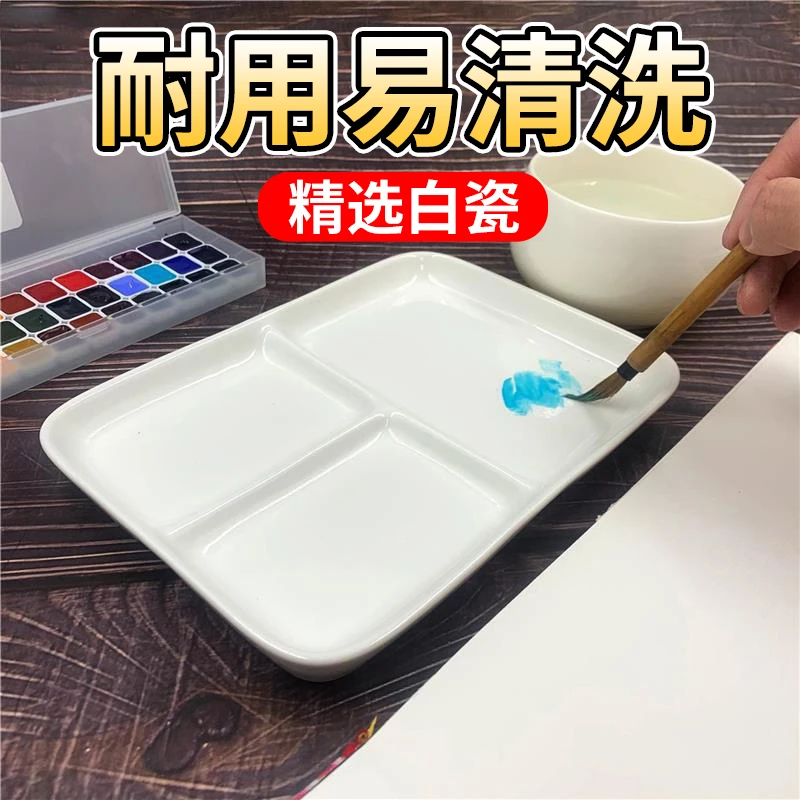 颜料调色板陶瓷国画水彩调色盘三格瓷盘白瓷美术生大容量瓷碟