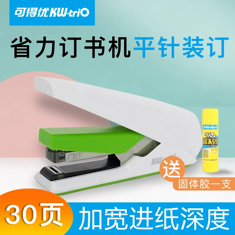 可得优省力订书机办公用订书器加厚能钉书机订厚书中大型30张平针