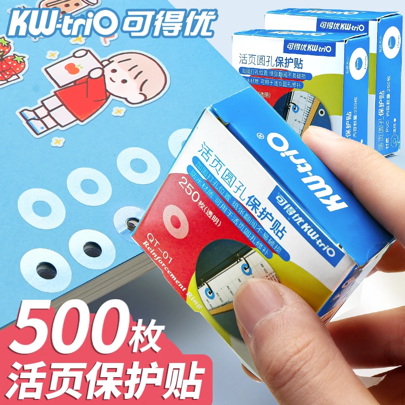打孔器圆孔活页配件透明防水贴修护贴活页孔保护贴资料保护贴白色