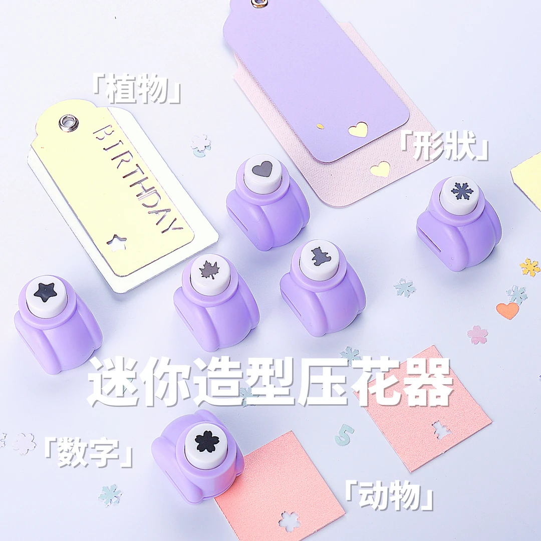 手工压花器DIY材料印花打孔器幼儿园工具儿童安全手工