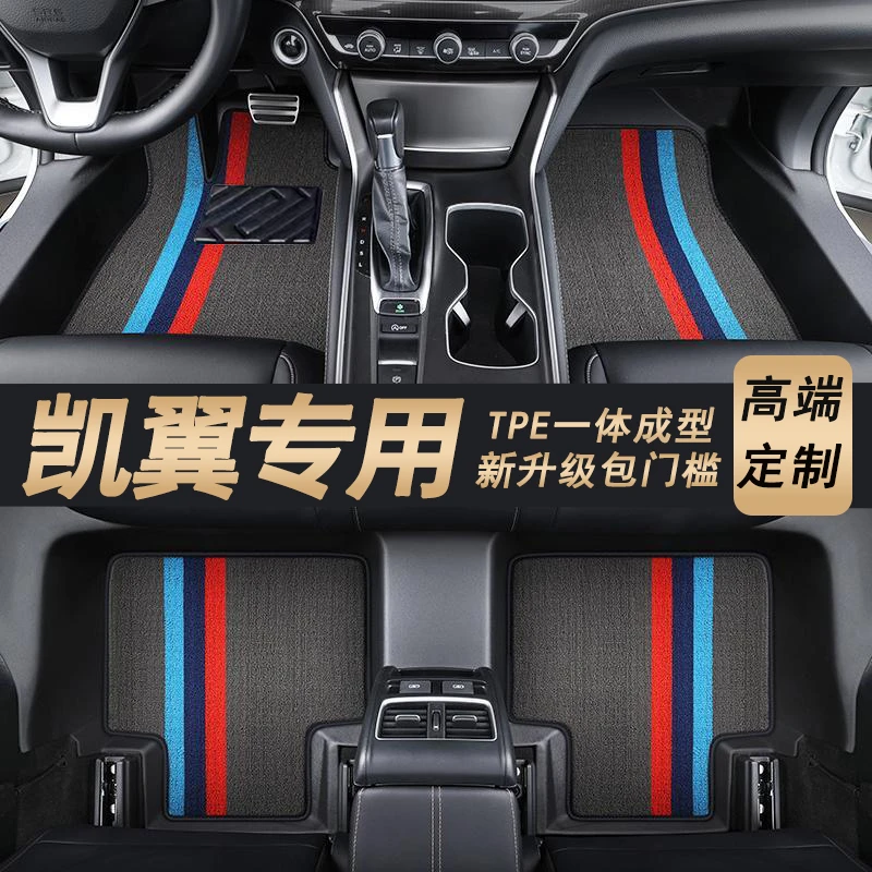 千福牛【凯翼专用】炫界ProX5昆仑X3拾月C3包门槛TPE全包围汽车脚垫