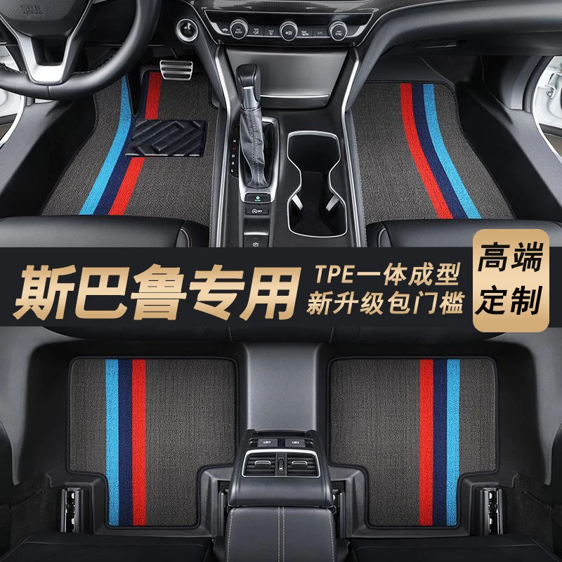 千福牛【斯巴鲁专用】森林人傲虎XV力狮包门槛TPE全包围汽车脚垫