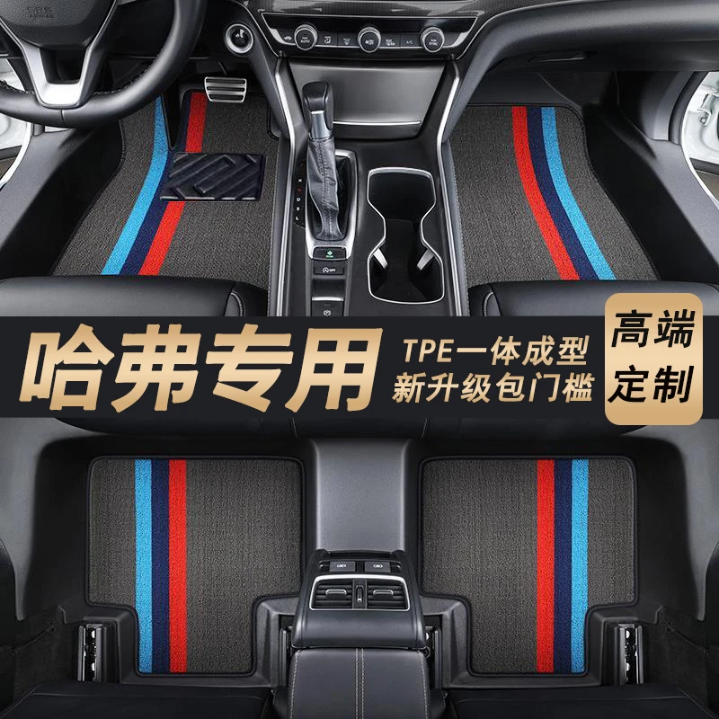 千福牛【哈弗专用】H6大狗M6猛龙H5神兽H2TPE包门槛全包围汽车脚垫