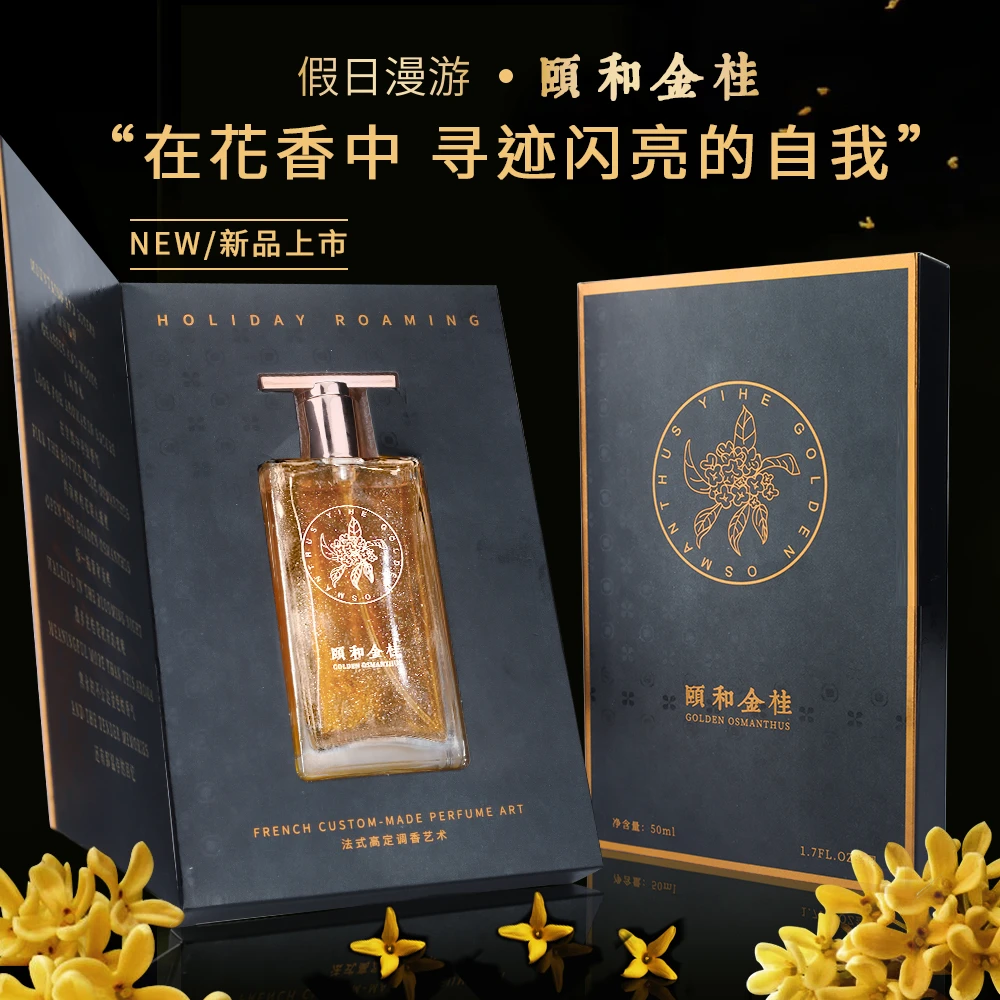 【高定香氛礼物】经典桂花香水假日漫游男女士持久留香淡香水礼物
