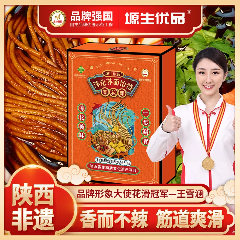 【远航心选】塬生优品荞花郎陕西非遗淳化荞麦饸饹  210g/盒