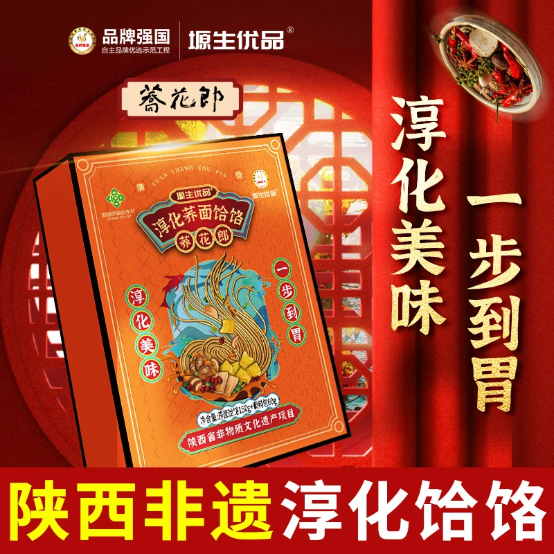 【轩哥专属】塬生优品荞花郎淳化荞面饸饹 香辣味210g/盒