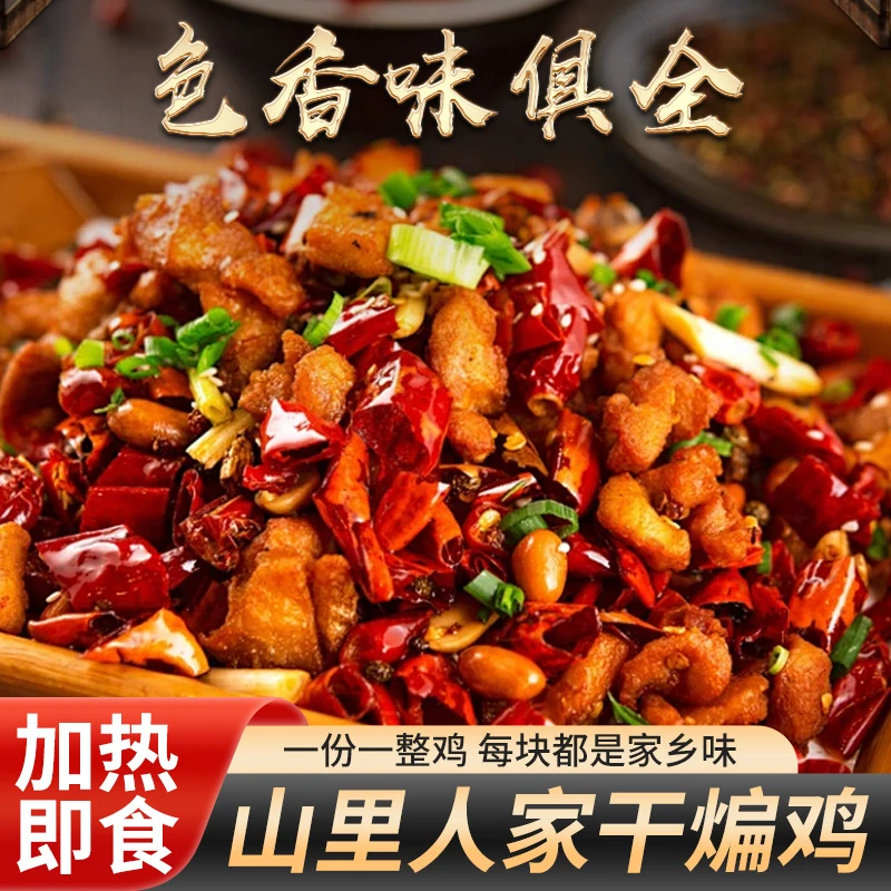 山里人家干煸鸡 辣子鸡 走地鸡 笨鸡 溜达鸡 散养两年 临沂炒鸡