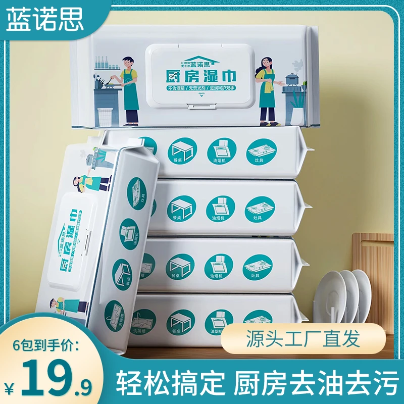 【19.9到手六大包】蓝诺思厨房油污清洁湿巾加大加厚去污去渍一次性