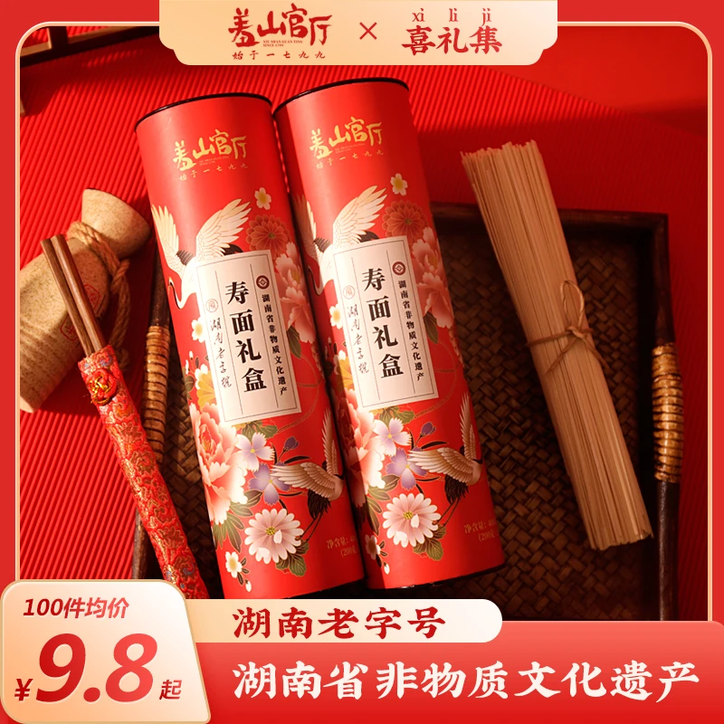 长寿面条伴手礼寿宴回礼礼盒装老人生日祝寿贺寿礼品袋素食面传统