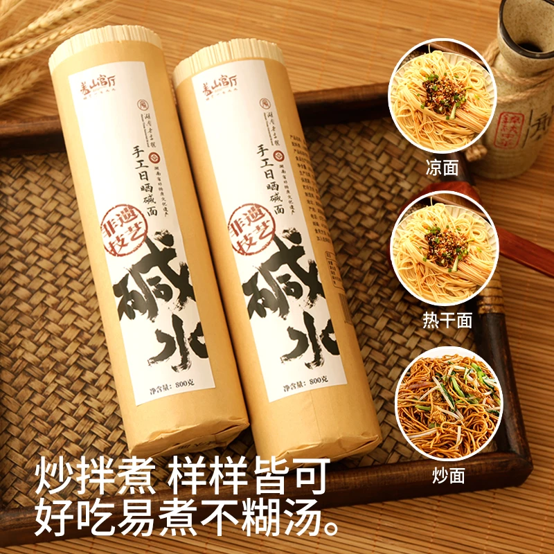 羞山官厅手工日晒碱水面800克纸圆筒装湖南碱面面条热干面凉拌面