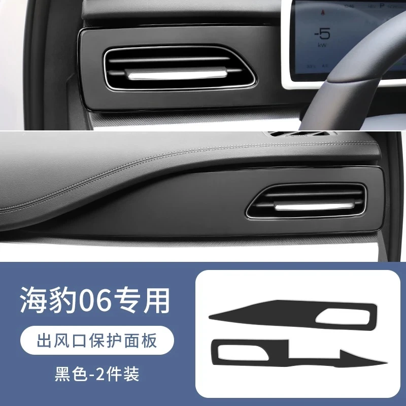 比亚迪海豹06dmi内饰升级改装内饰中控仪表出风口贴片保护中控