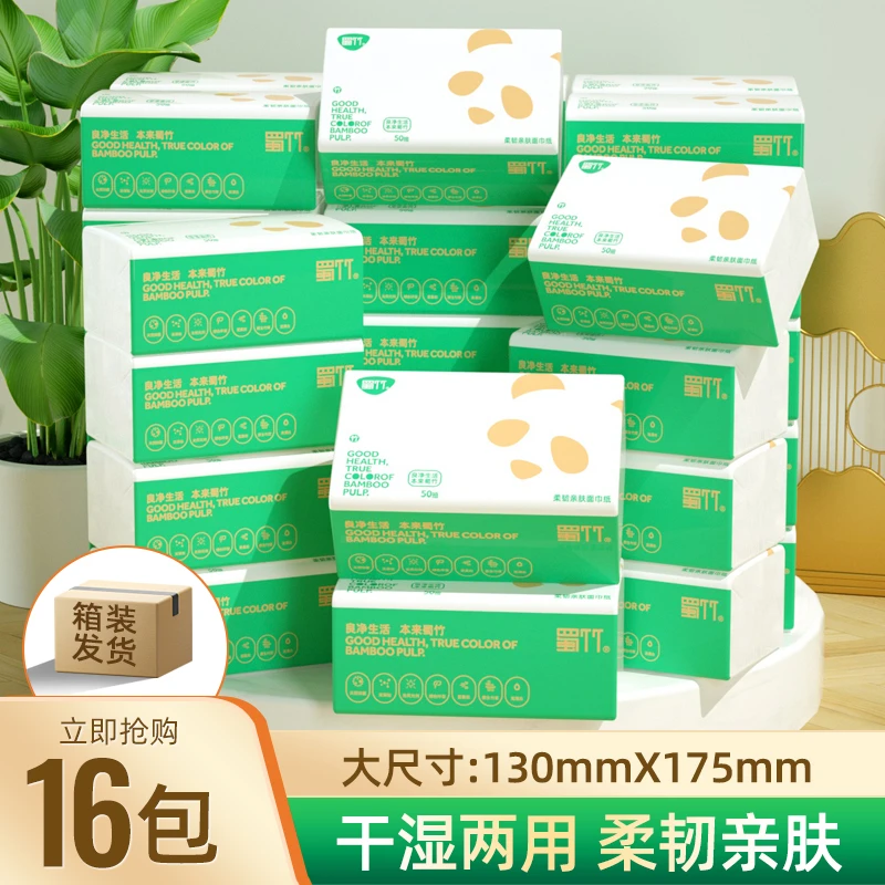 蜀竹抽纸9.99到手16包面巾纸！原生竹浆无添加干湿卫生纸家用-YJ