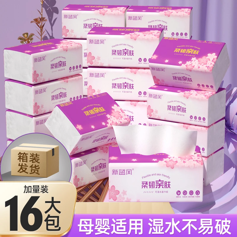 【9.99到手16包】新蓝风8压花抽纸50抽/包到手16包