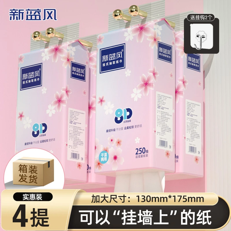 【9.99到手4大提】新蓝风悬挂抽纸250抽/提到手4大提