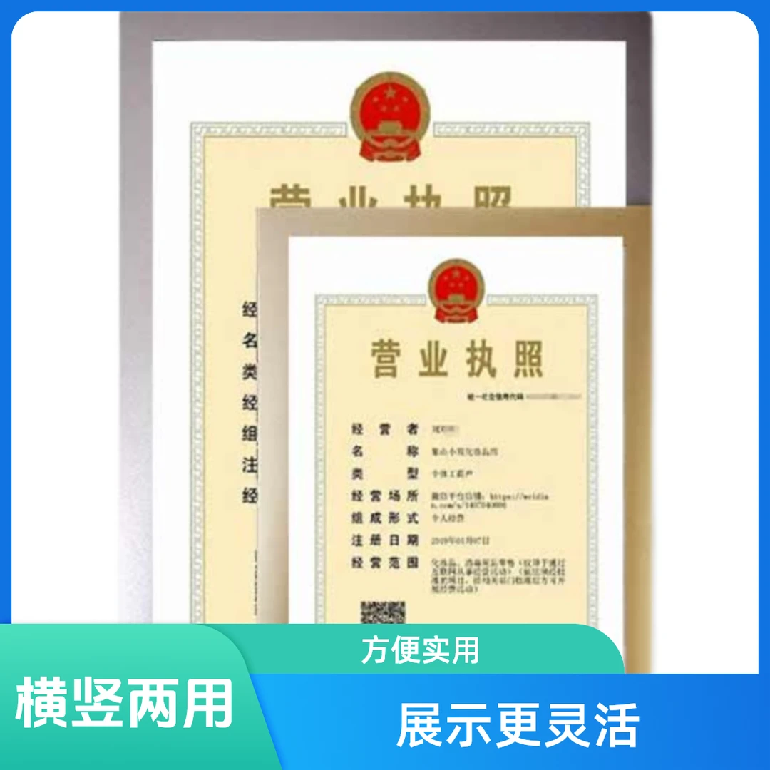 免打孔营业执照框架保护套软挂墙展示贴磁吸式证书相框正副本相框