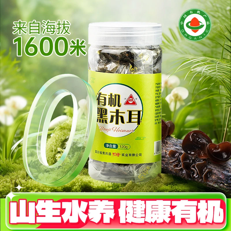 川珍有机黑木耳干货小碗耳椴木秋脆耳家庭罐装实惠装四川青川特产