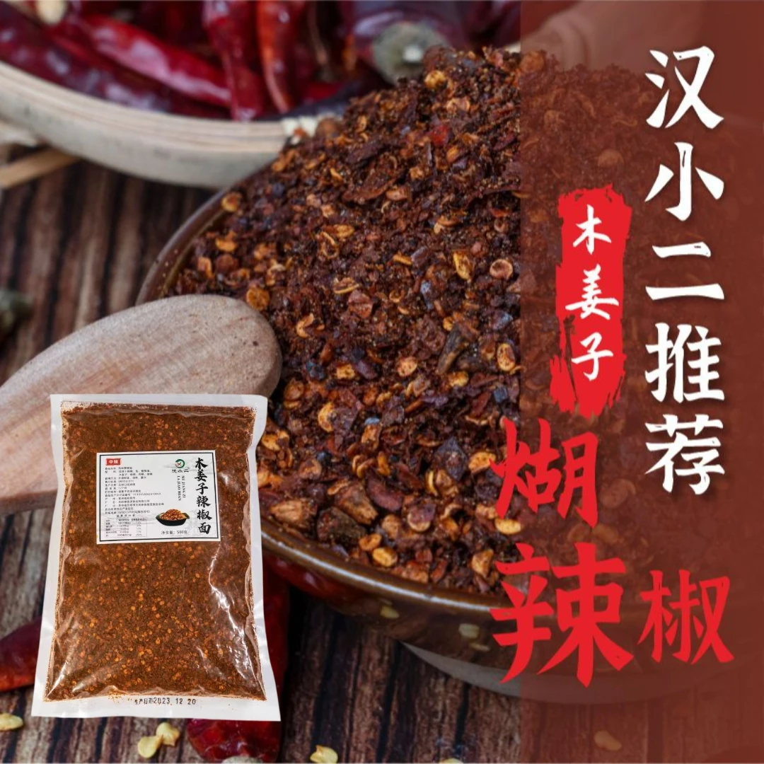 贵州特产木姜子辣椒面汉小二胡辣椒面