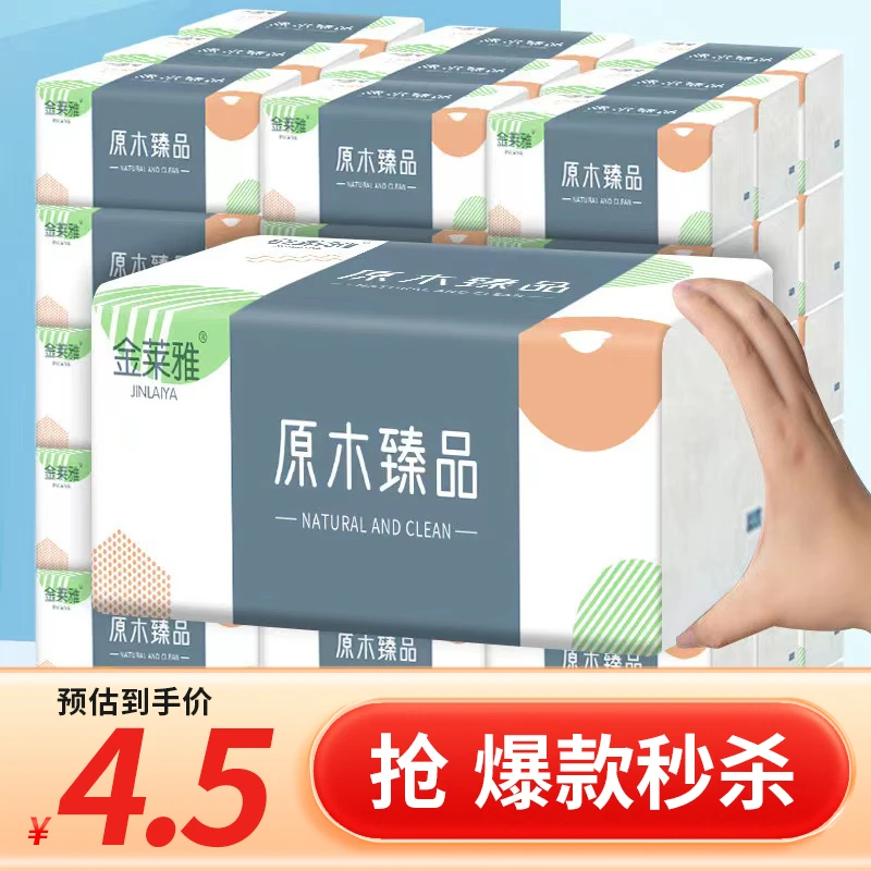 【宠粉福利】原木家用面巾纸车载加量柔软细腻抽取式面巾纸实惠装