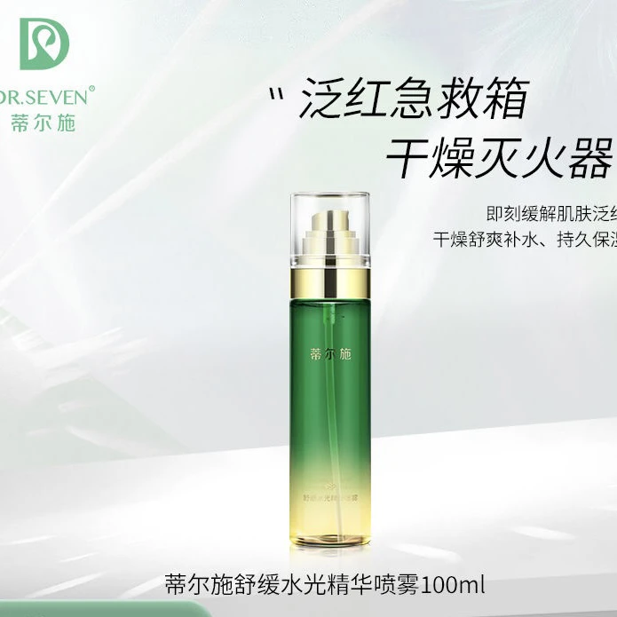 蒂尔施舒缓缓水光精华喷雾