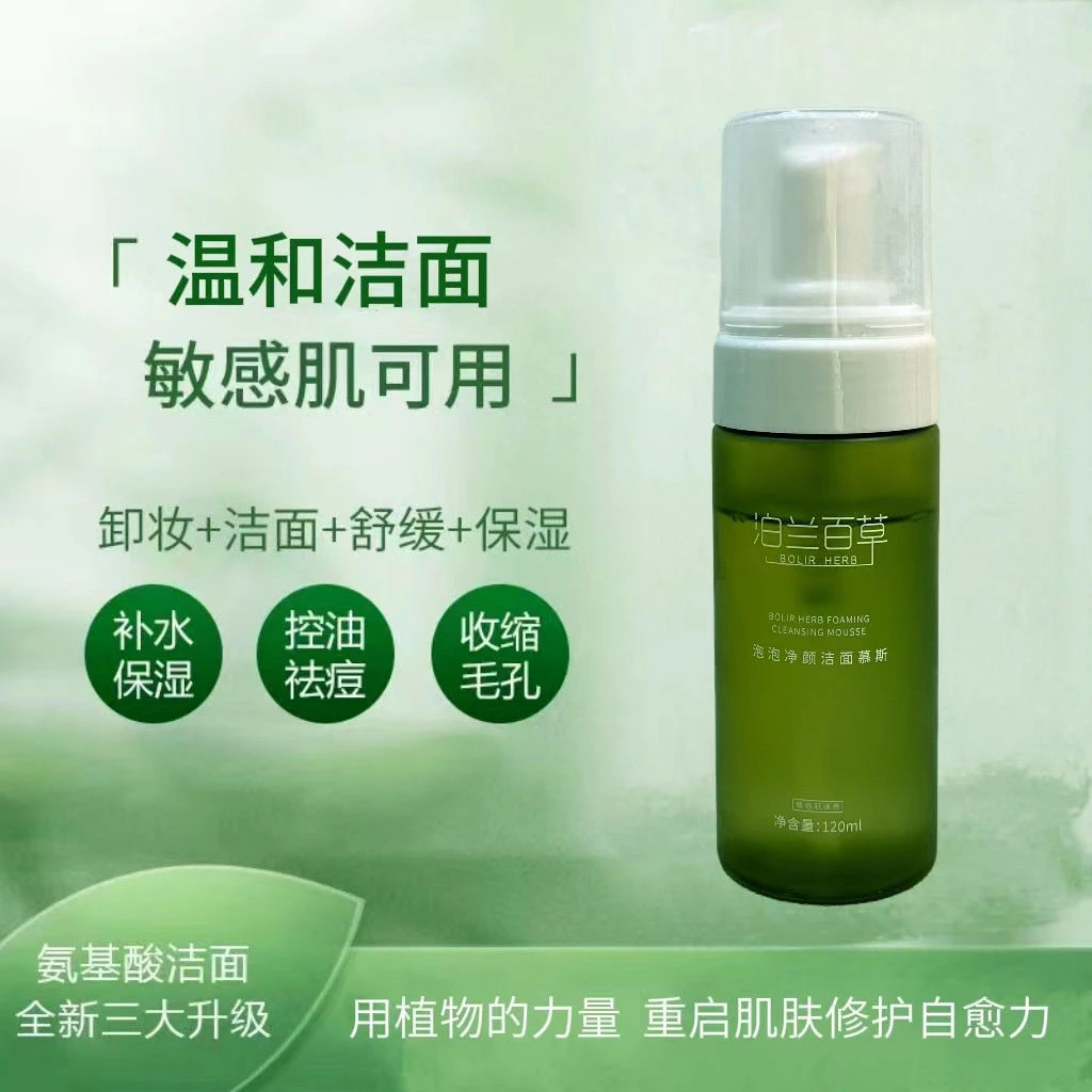 泊兰百草泡泡洗面奶