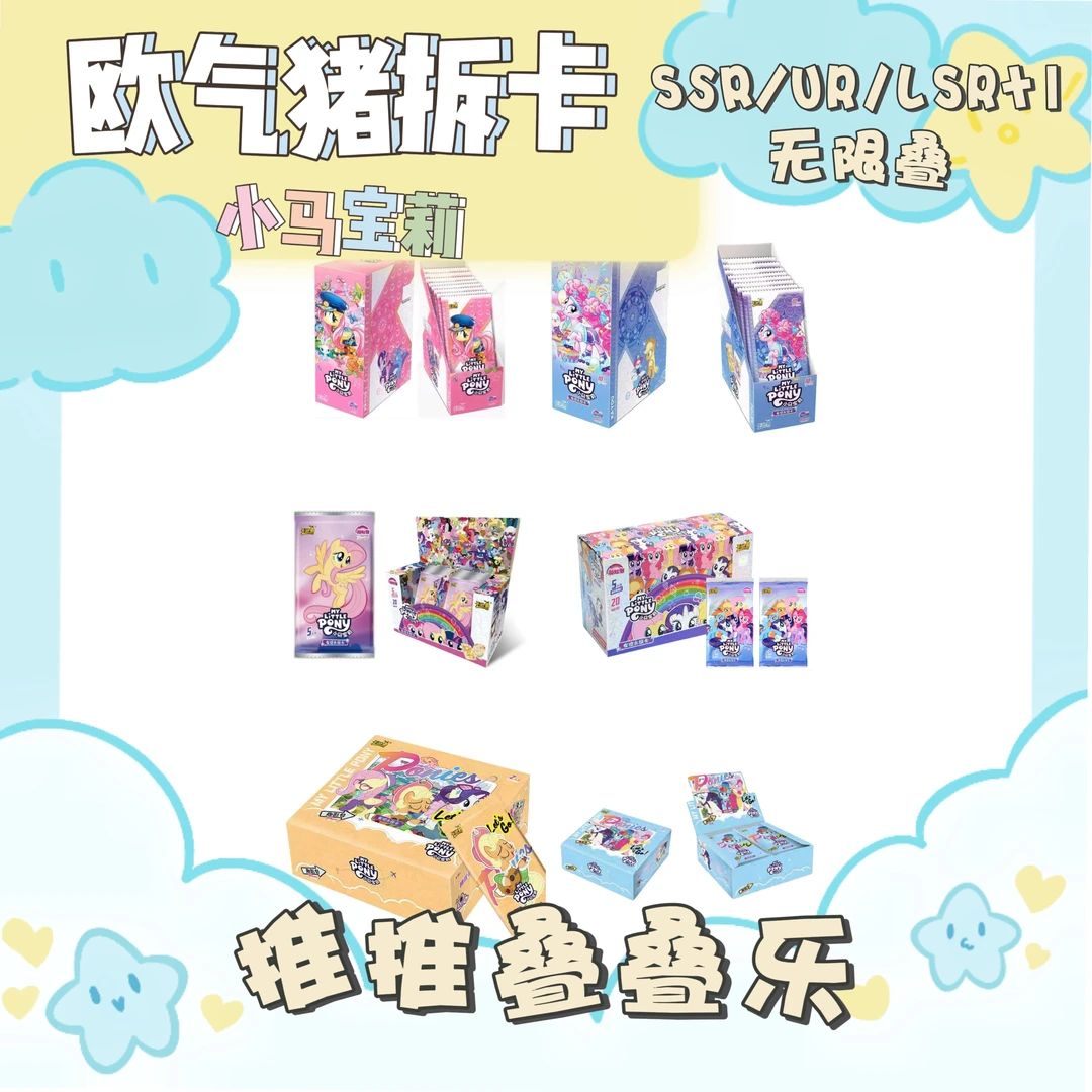 【推推叠叠乐】小马宝莉辉月5/趣影1 2/彩虹2 3收藏卡牌盲盒