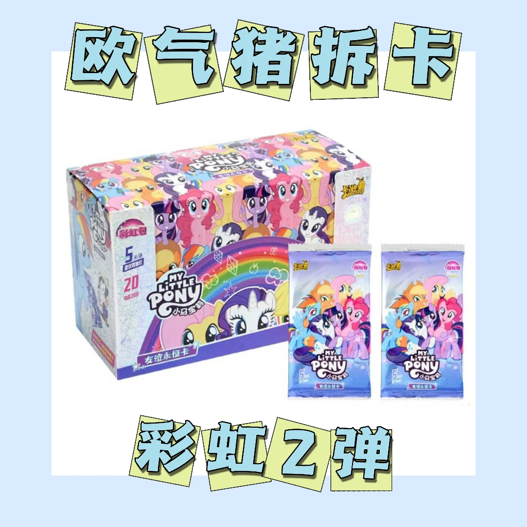 【福袋】小马宝莉彩虹二弹一包收藏卡牌盲盒