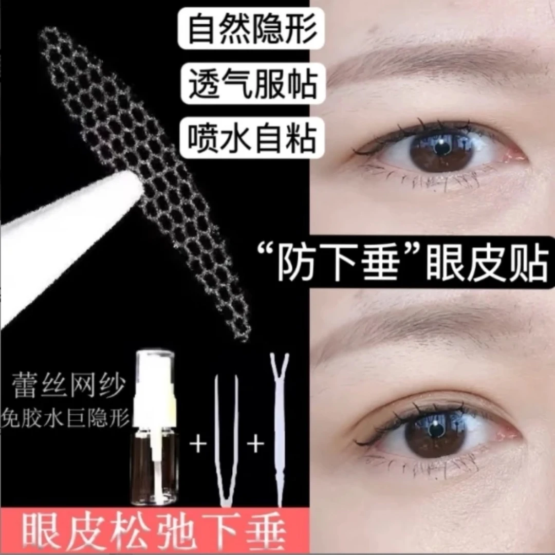 【3款可选】蕾丝双眼皮贴带工具喷水自粘肉色