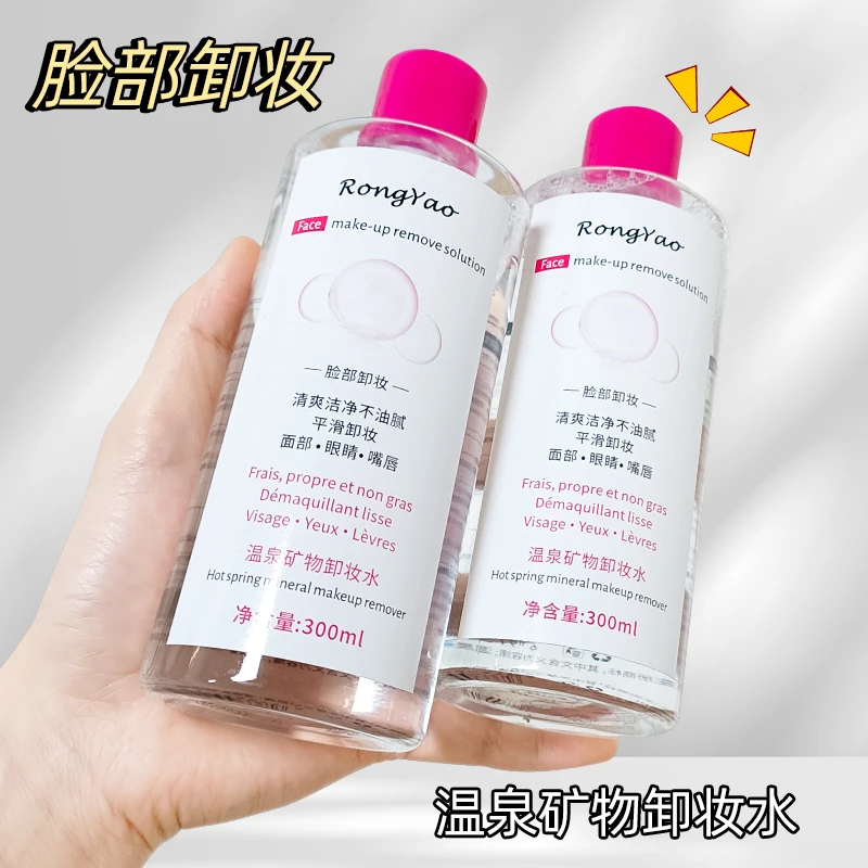 面部卸妆水脸部温和清洁卸妆液温泉矿物大容量大瓶装不刺激学生用