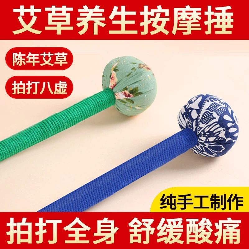 艾草锤子养生按摩捶背锤手持式肩颈经络疏通拍打棒艾草泡脚包