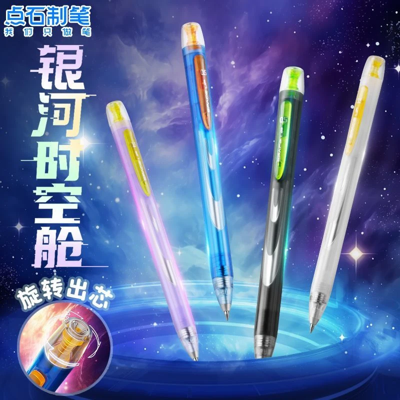 点石制笔银河时空旋转中性笔太空舱黑笔学生用速干顺滑耐用刷题笔