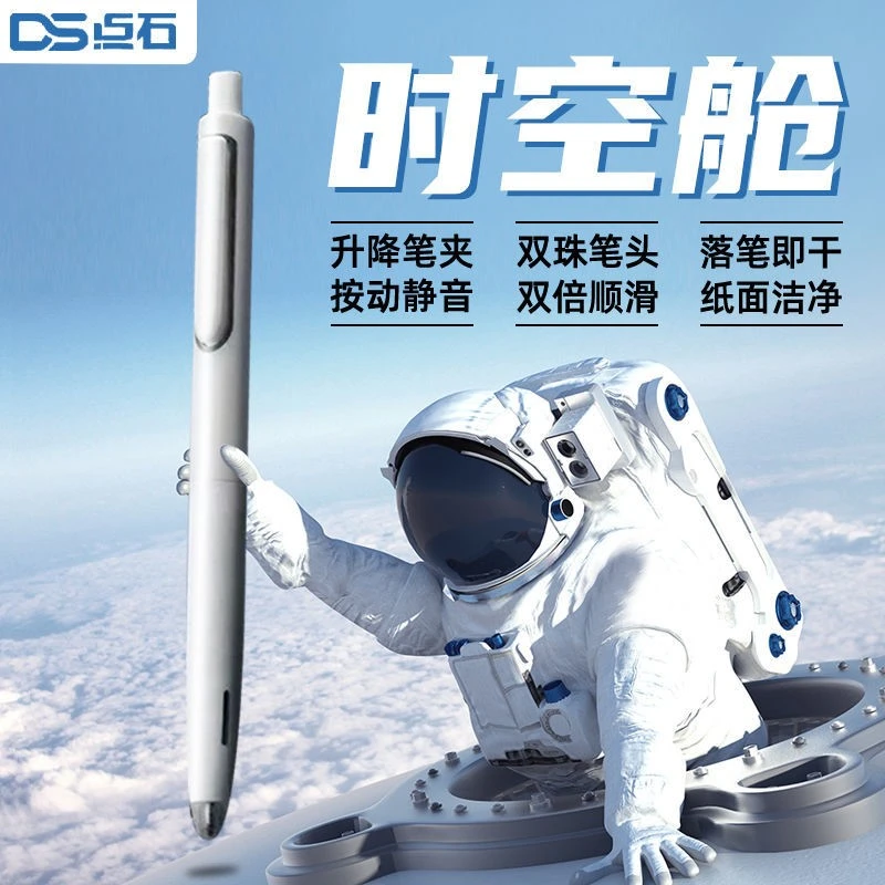 点石时空舱速干按动中性笔DS0154太空舱静音双珠顺滑正姿签字水笔